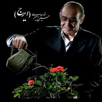 شرح زندگی حسین خواجه امیری (ایرج)