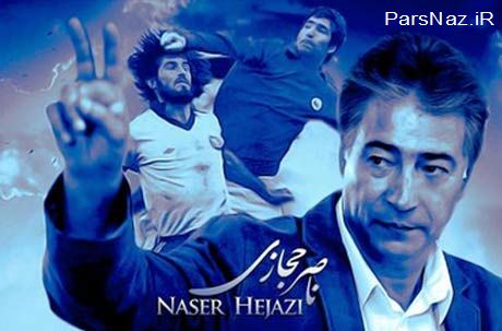 تروریست شدن اسطوره باشگاه استقلال (عکس)