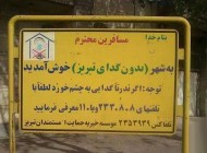 شهر عجیبی در ایران که گدا ندارد (عکس)