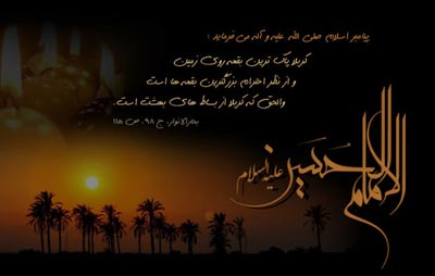 زندگانی امام حسین (ع) و واقعه ی کربلا