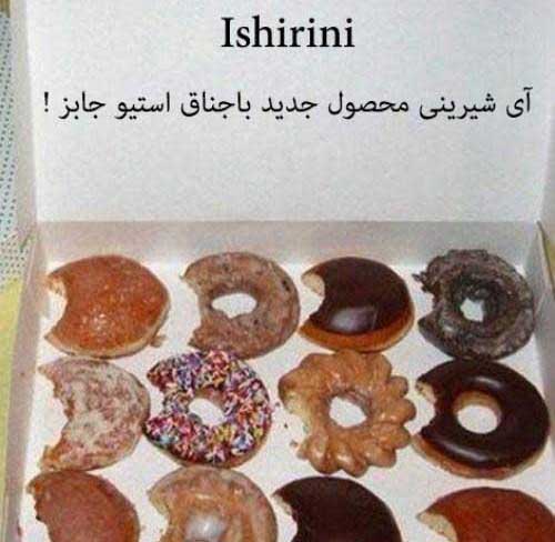 تصاویر شاد و خنده دار