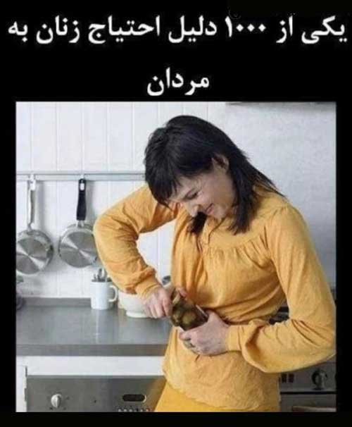 تصاویر شاد و خنده دار