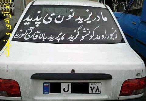 جدیدترین عکس های خنده دار از سوژه های ایرانی