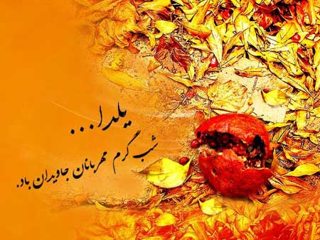 عکس و کارت پستال شب یلدا