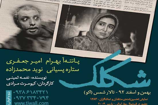 شکلک خنده دار امیر جعفری و پانته آبهرام +عکس