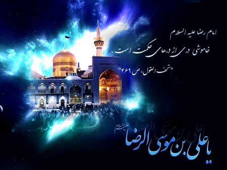 عکسهای مذهبی به مناسبت شهادت امام رضا (ع)