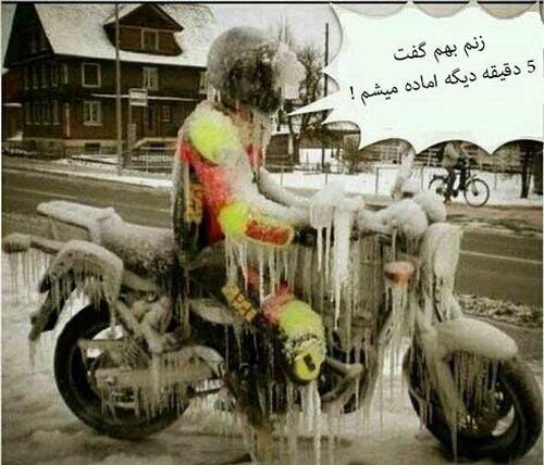 عکس خنده دار و بامزه از نوشته های جالب