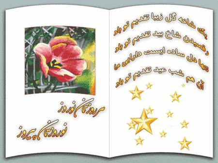 کارت پستال عید نوروز سری دوم