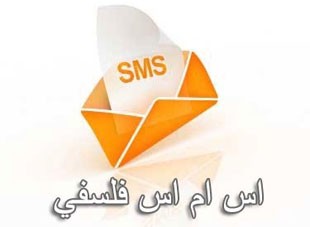 اس ام اس و جملات زیبای فلسفی!