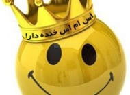 اس ام اس خنده دار مخصوص سرکار گذاشتن (34)