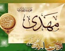 زیاد شدن گناه  و قیام امام مهدی (ع)