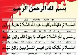 فضایل زیارت عاشورا