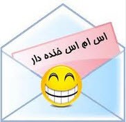 اس ام اس داغ خنده دار (47)