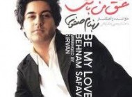 کد اهنگ پیشواز زیبا از آوای انتظار جدید بهنام صفوی