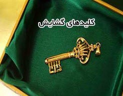 کلید گشایش کار جوانان