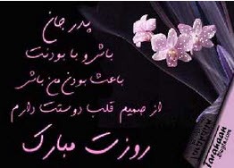 پیامک جدید روز پدر (6)