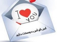 اس ام اس جدید رمانتیک (66)