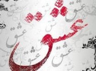 پیامک دلبرانه (76)