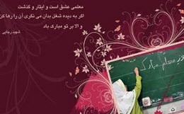 ۱۲ اردیبهشت،شهادت استاد مرتضی مطهری، روزمعلم
