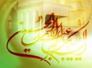 پیامک تبریک میلاد امام حسین