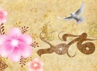 اس ام اس ولادت حضرت محمد (4)