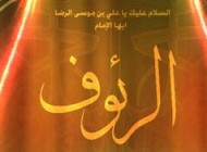 اس ام اس زیبای شهادت امام رضا