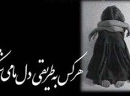 زیباترین پیامک های غمگین (15)