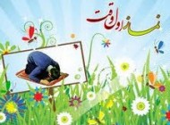 آشنایی و شناخت با  انواع نماز مستحب و واجب در دین