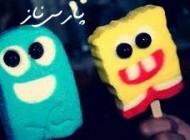 پیامک های بمب خنده (90)