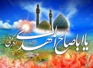 پیامک تبریک  ولادت امام زمان (عج)