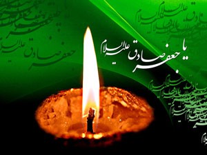 پیامک  شهادت امام صادق (ع)