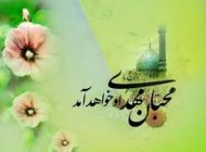 پیامک های زیبای ولادت امام عصر (12)