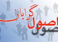 خبر قطعی شدن شکست اصول گرایان