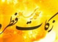 اطلاعات کامل در مورد زکات