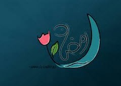 روزه هایی که حرام یا مکروه است