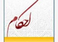 وطن و محل سکونت زن و مرد از دیدگاه آیت الله ها