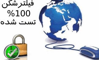 دانلود فیلتر شکن رایگان برای شما کاربران اینترنت