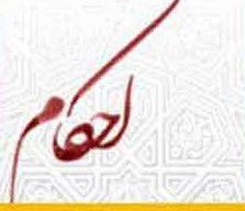 حکم دیدن فیلم ویدئویى منحرف کننده برای فرد متاهل