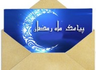اس ام اس های  ماه خدا (22)
