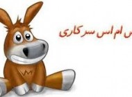 پیامک باحال سرکاری (110)