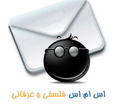فلسفی ترین اس ام اس ها (26)