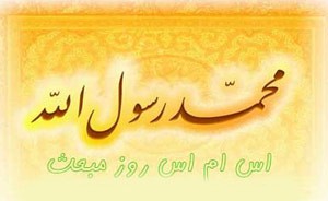 اس ام اس روز مبعث (5)
