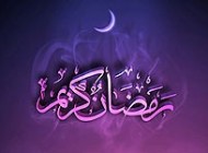 چگونه در ماه رمضان مهربان باشیم؟