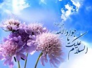 ولادت تولد امام محمد تقی (ع)