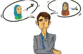 وابستگی شوهر به مادر