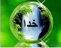 آیا خدا واقعاً متکبر است؟