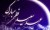 دانستنی هایی در مورد عید فطر و دیدگاه امام علی (ع)