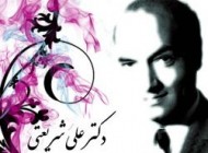 پیامک آموزنده از شریعتی (5)