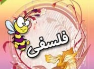 اس ام اس جدید و زیبای فلسفی (34)