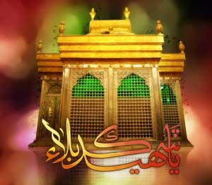 پیامک ویژه عاشورای حسینی